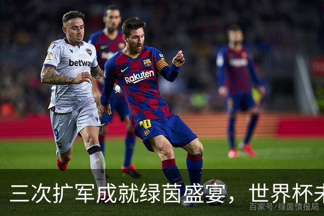 三次扩军成就绿茵盛宴，世界杯未来还会“注水”吗？