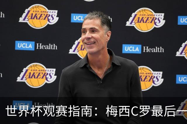 世界杯观赛指南：梅西C罗最后一舞 国足缺席依然满满中国元素