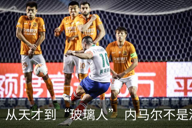 从天才到“玻璃人” 内马尔不是酒色掏空的 是被对手一脚一脚铲废的