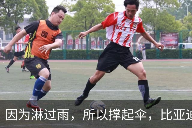 因为淋过雨，所以撑起伞，比亚迪赞助的中国足球小将U12斩获冠军