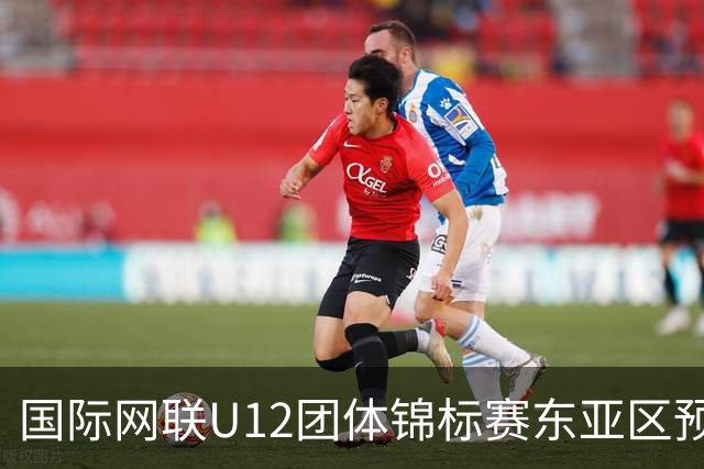 国际网联U12团体锦标赛东亚区预选赛收官 中国队晋级总决赛