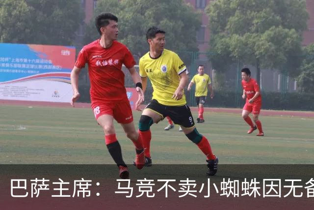 巴萨主席：马竞不卖小蜘蛛因无备选 有些人想挑起事端