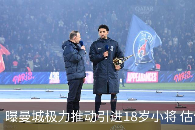 曝曼城极力推动引进18岁小将 估价约1亿欧
