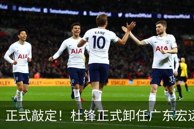正式敲定！杜锋正式卸任广东宏远主帅，朱总正在紧急物色外籍教练