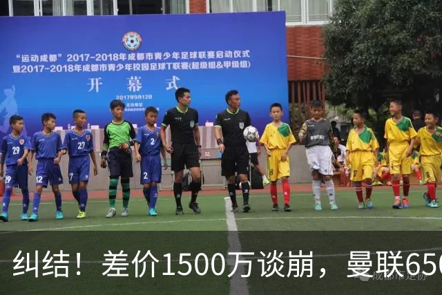 纠结！差价1500万谈崩，曼联6500万备选能否顶替M费？