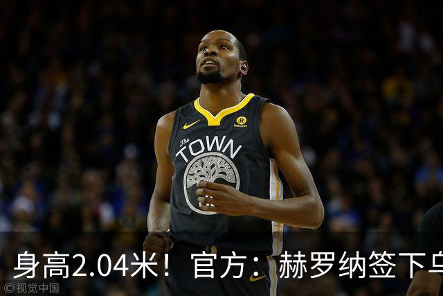 身高2.04米！官方：赫罗纳签下乌克兰20岁中锋皮什丘尔，合同5年
