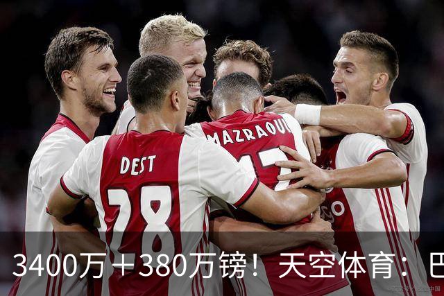 3400万＋380万镑！天空体育：巴西出局后，埃德松将接受曼联体检