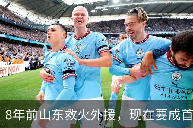 8年前山东救火外援，现在要成首钢内线新答案？李楠赴美考察了啥